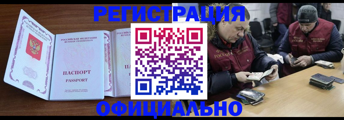миграционный учет в Уварово